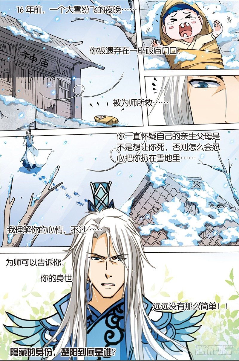 《傲世九重天》漫画最新章节第三话 我才是受害者（3）免费下拉式在线观看章节第【8】张图片