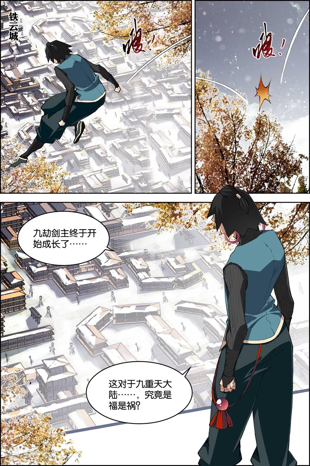 《傲世九重天》漫画最新章节第74话1 四方免费下拉式在线观看章节第【6】张图片