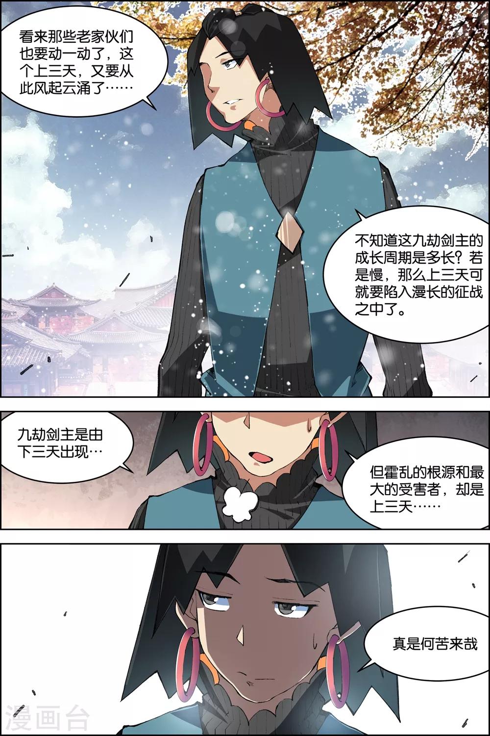 《傲世九重天》漫画最新章节第74话1 四方免费下拉式在线观看章节第【7】张图片