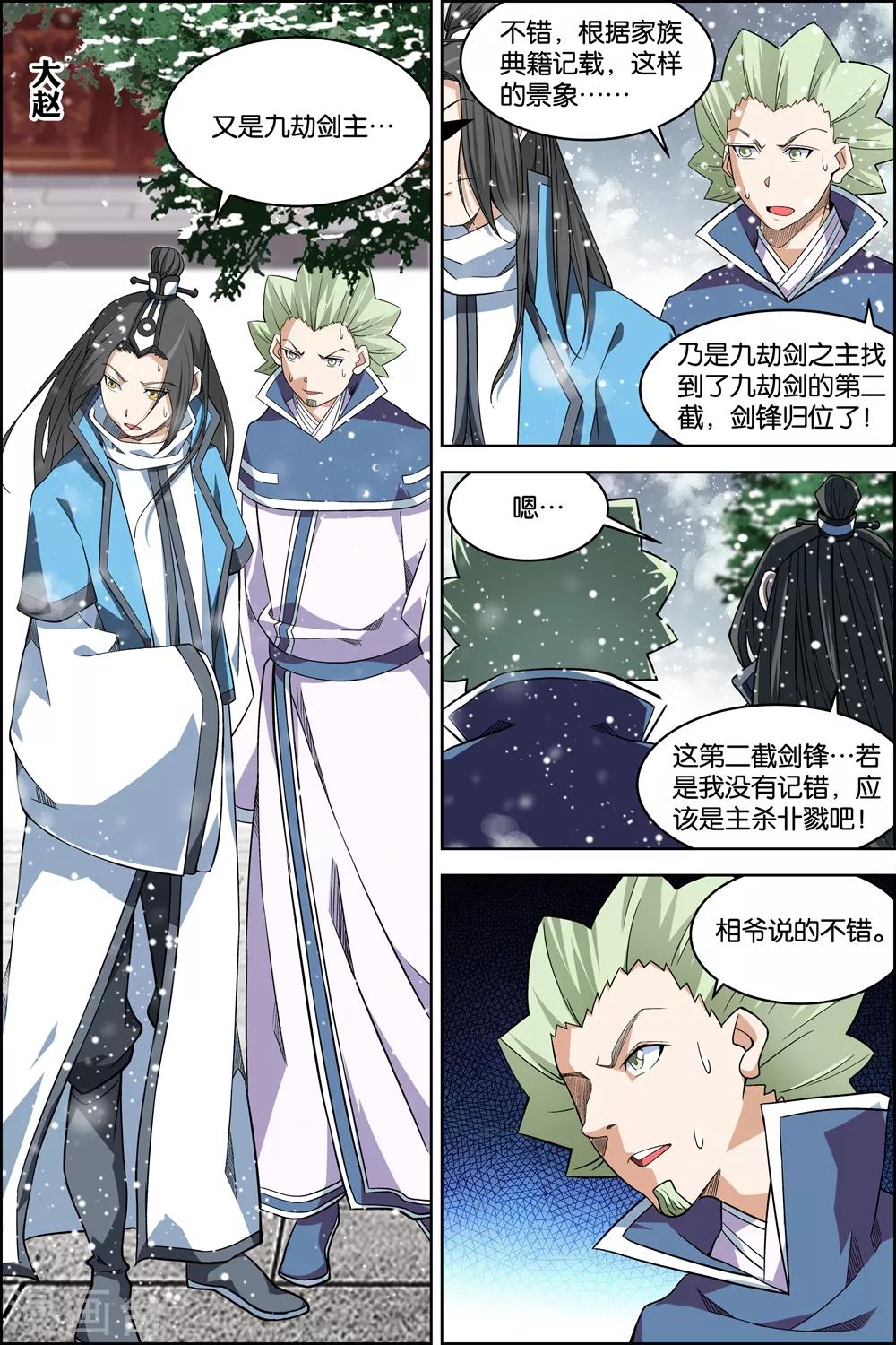 《傲世九重天》漫画最新章节第74话1 四方免费下拉式在线观看章节第【8】张图片