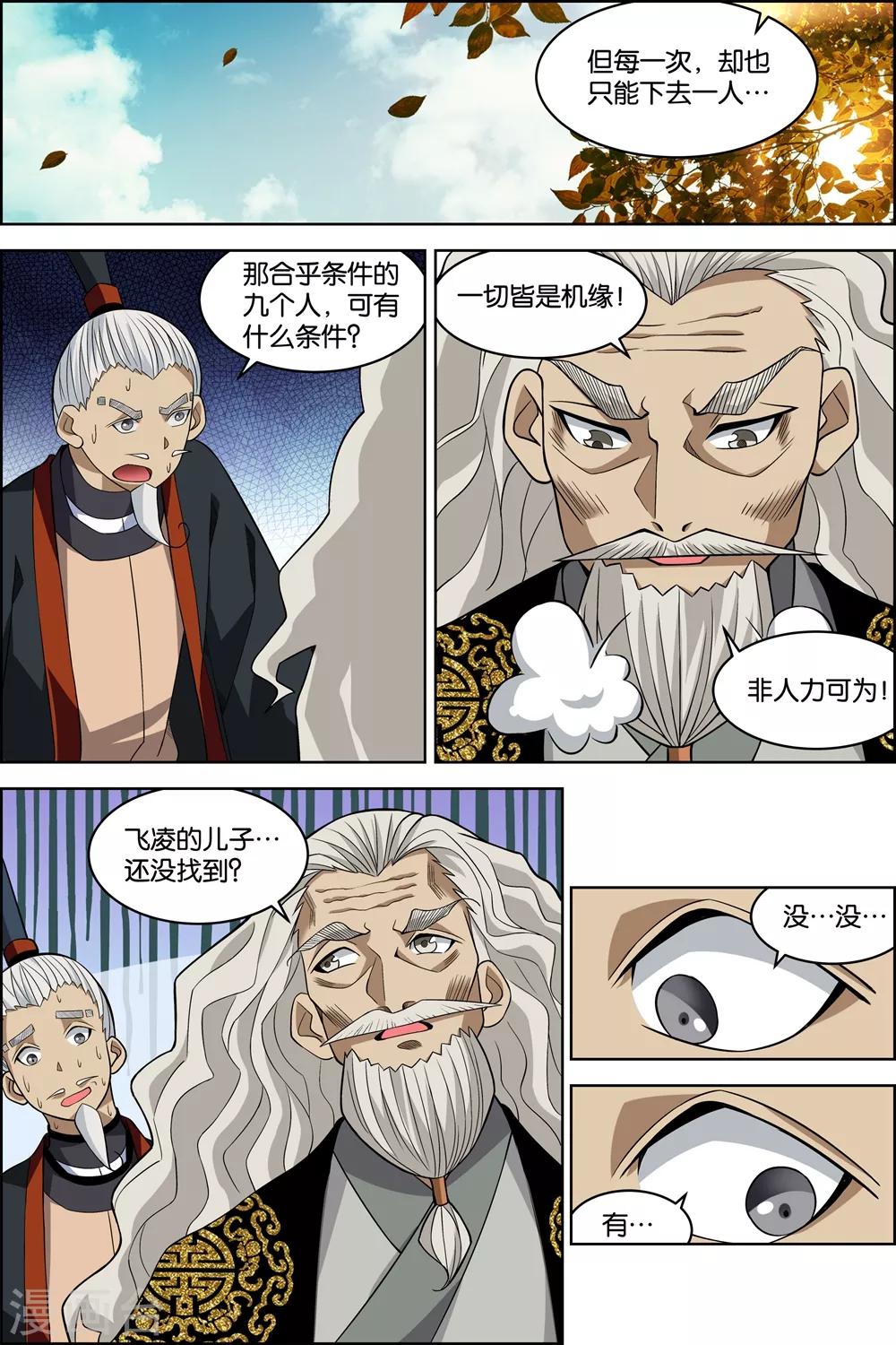 《傲世九重天》漫画最新章节第74话4 四方免费下拉式在线观看章节第【1】张图片