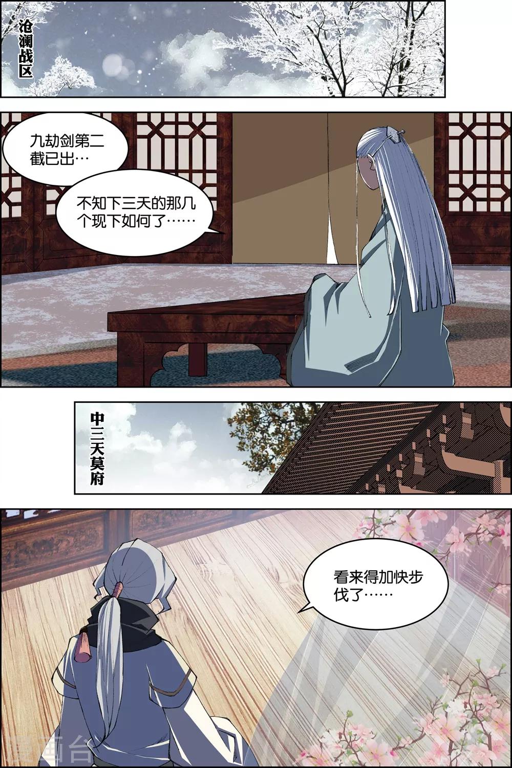 《傲世九重天》漫画最新章节第74话4 四方免费下拉式在线观看章节第【6】张图片