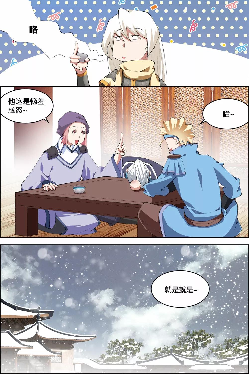 《傲世九重天》漫画最新章节第75话4 好东西一起分免费下拉式在线观看章节第【3】张图片