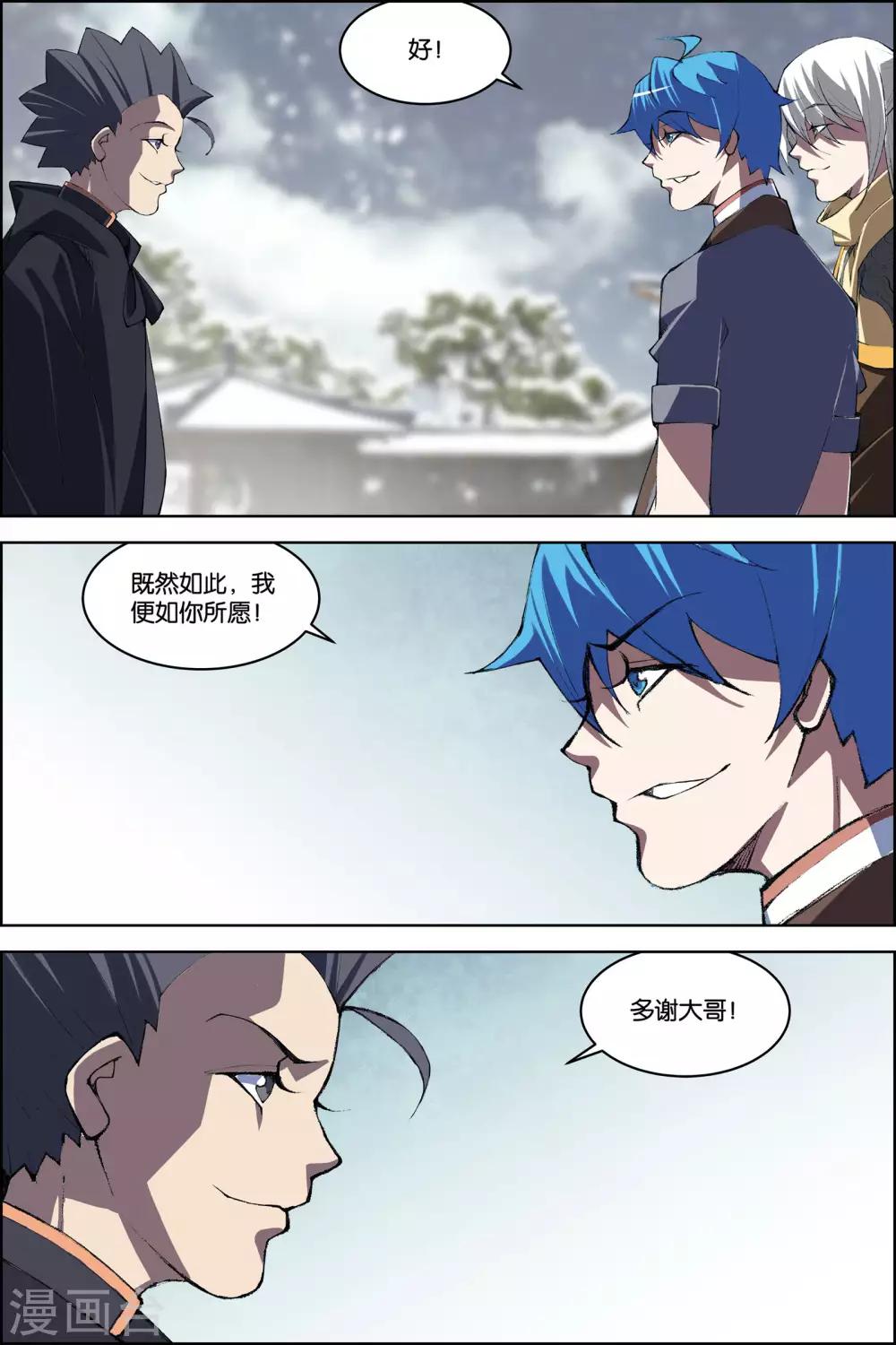 《傲世九重天》漫画最新章节第76话3 董无伤归来免费下拉式在线观看章节第【8】张图片