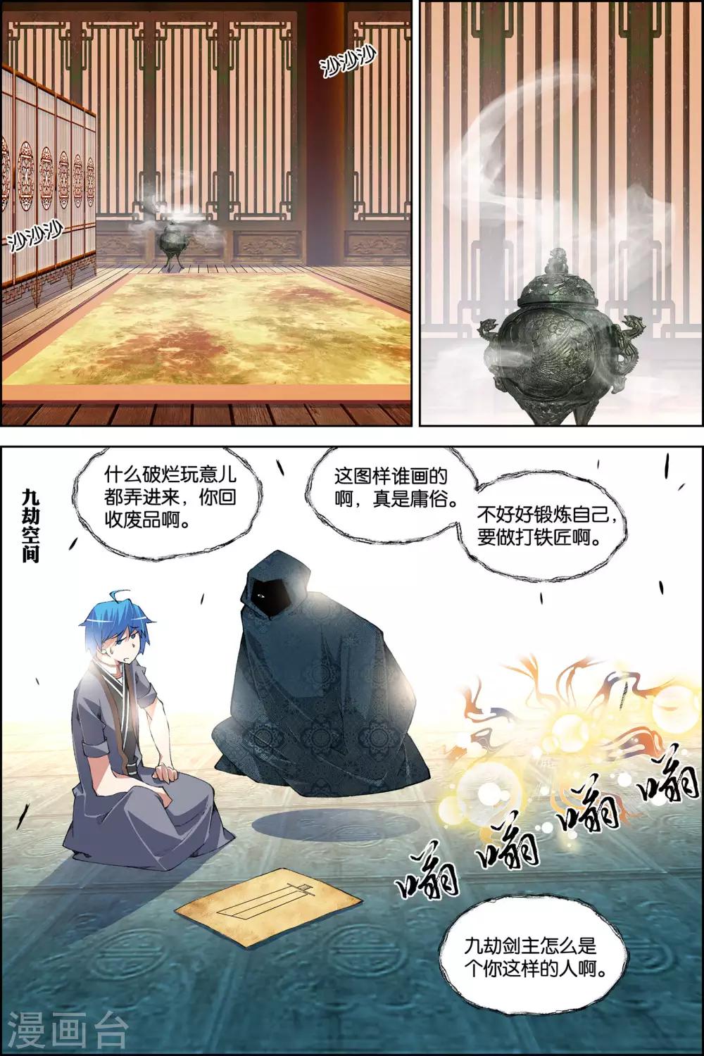 《傲世九重天》漫画最新章节第76话4 董无伤归来免费下拉式在线观看章节第【3】张图片