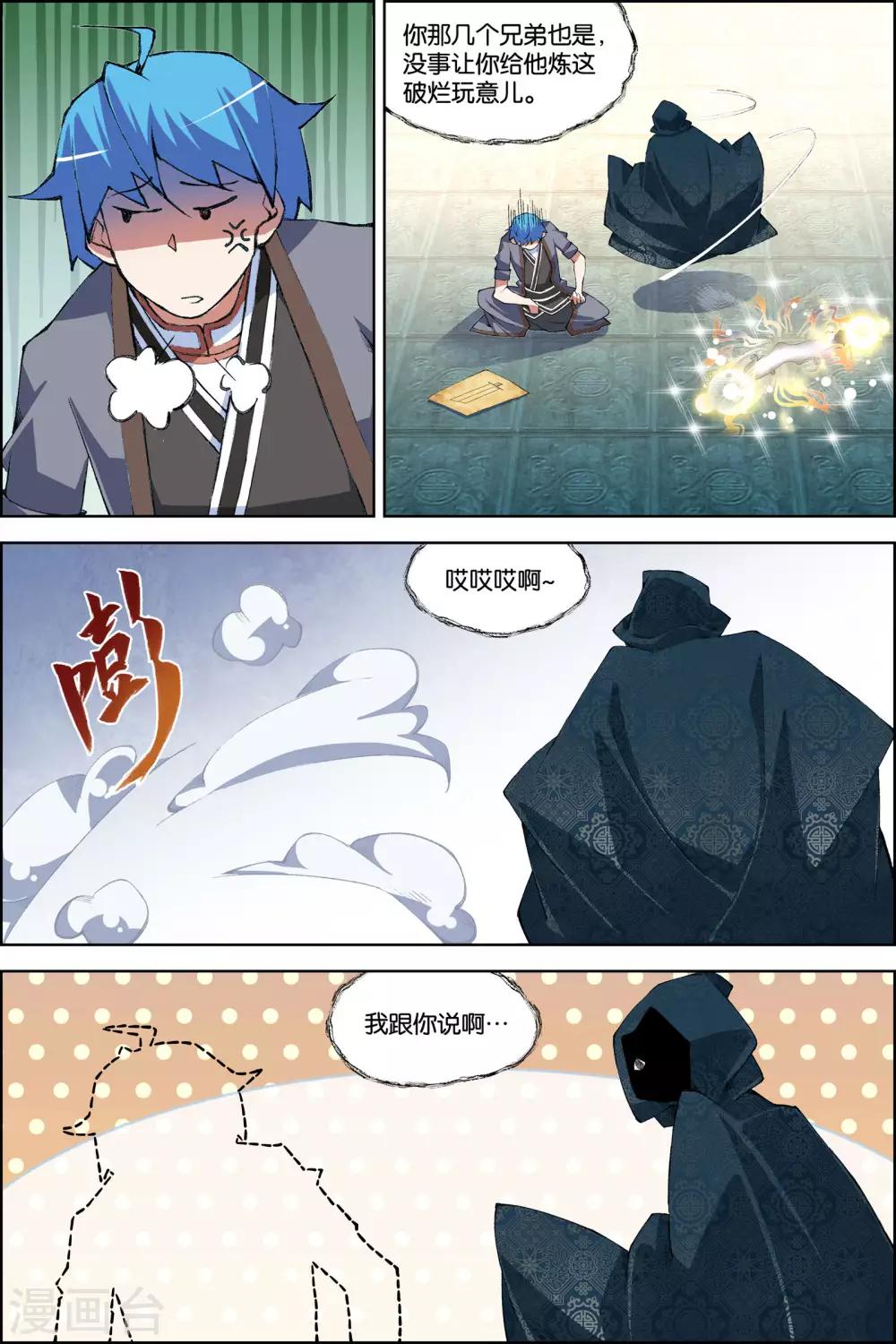 《傲世九重天》漫画最新章节第76话4 董无伤归来免费下拉式在线观看章节第【5】张图片