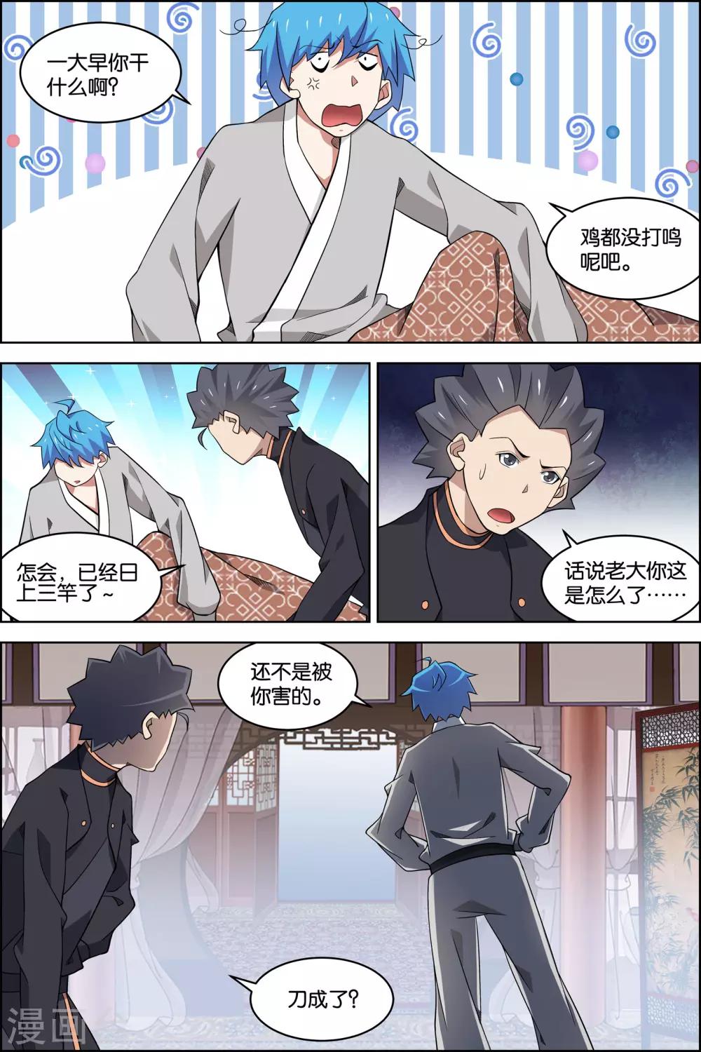 《傲世九重天》漫画最新章节第77话1 楚阳的杀机免费下拉式在线观看章节第【4】张图片