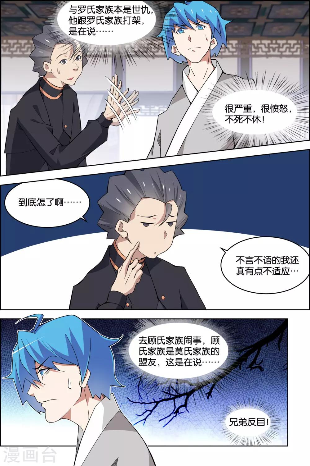 《傲世九重天》漫画最新章节第77话2 楚阳的杀机免费下拉式在线观看章节第【6】张图片