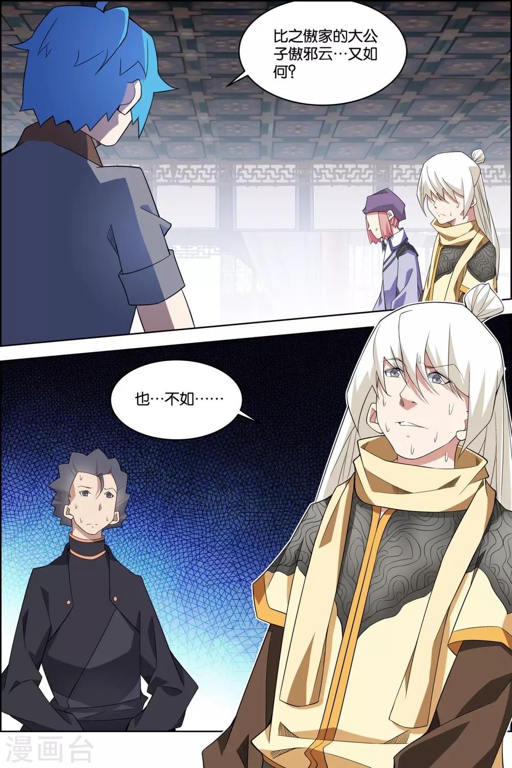 《傲世九重天》漫画最新章节第77话3 楚阳的杀机免费下拉式在线观看章节第【6】张图片