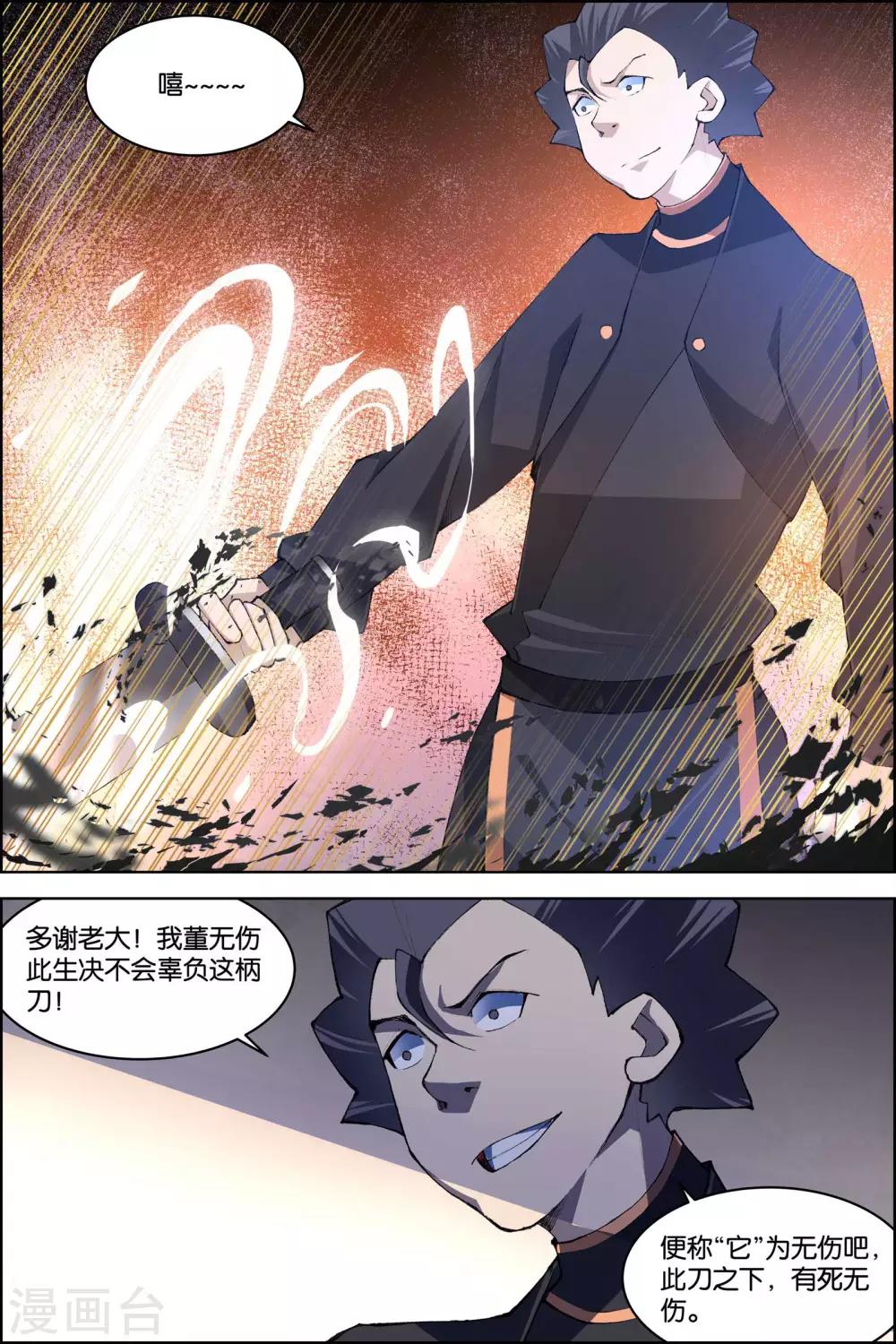 《傲世九重天》漫画最新章节第78话2 剑指中州免费下拉式在线观看章节第【5】张图片