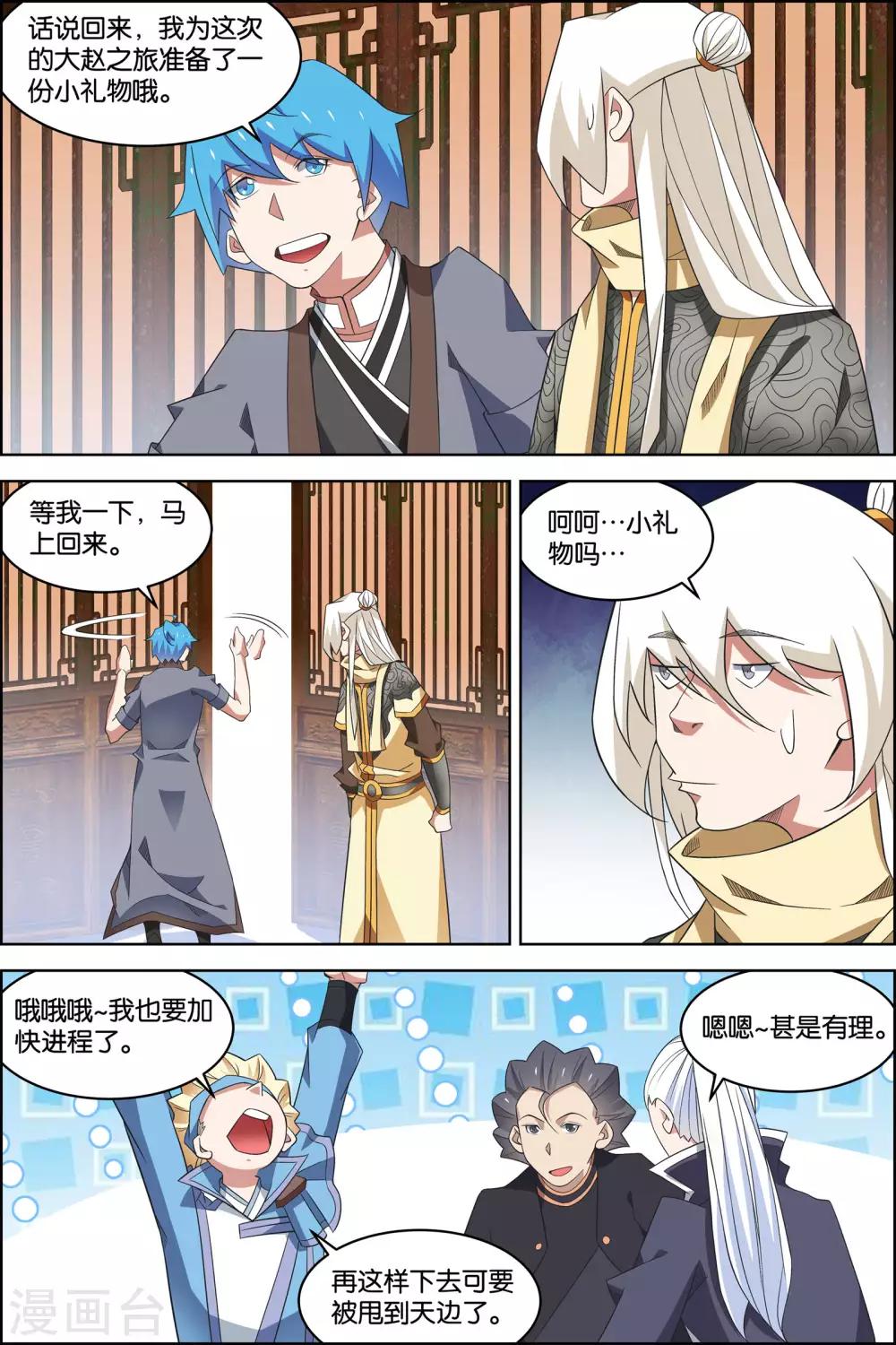 《傲世九重天》漫画最新章节第78话2 剑指中州免费下拉式在线观看章节第【8】张图片