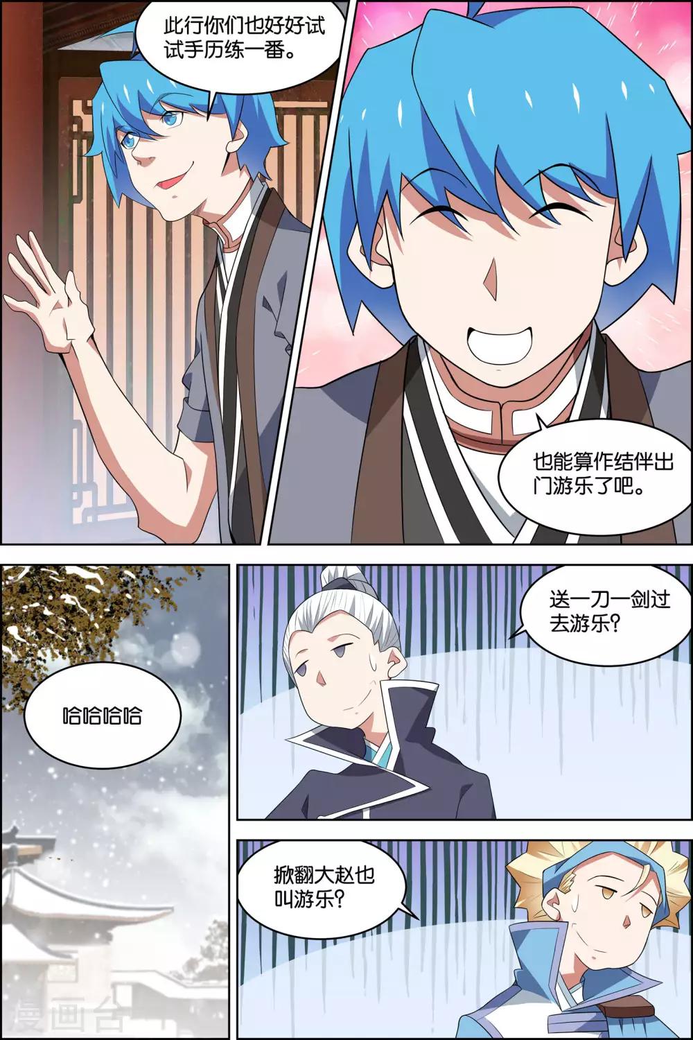 《傲世九重天》漫画最新章节第78话3 剑指中州免费下拉式在线观看章节第【8】张图片