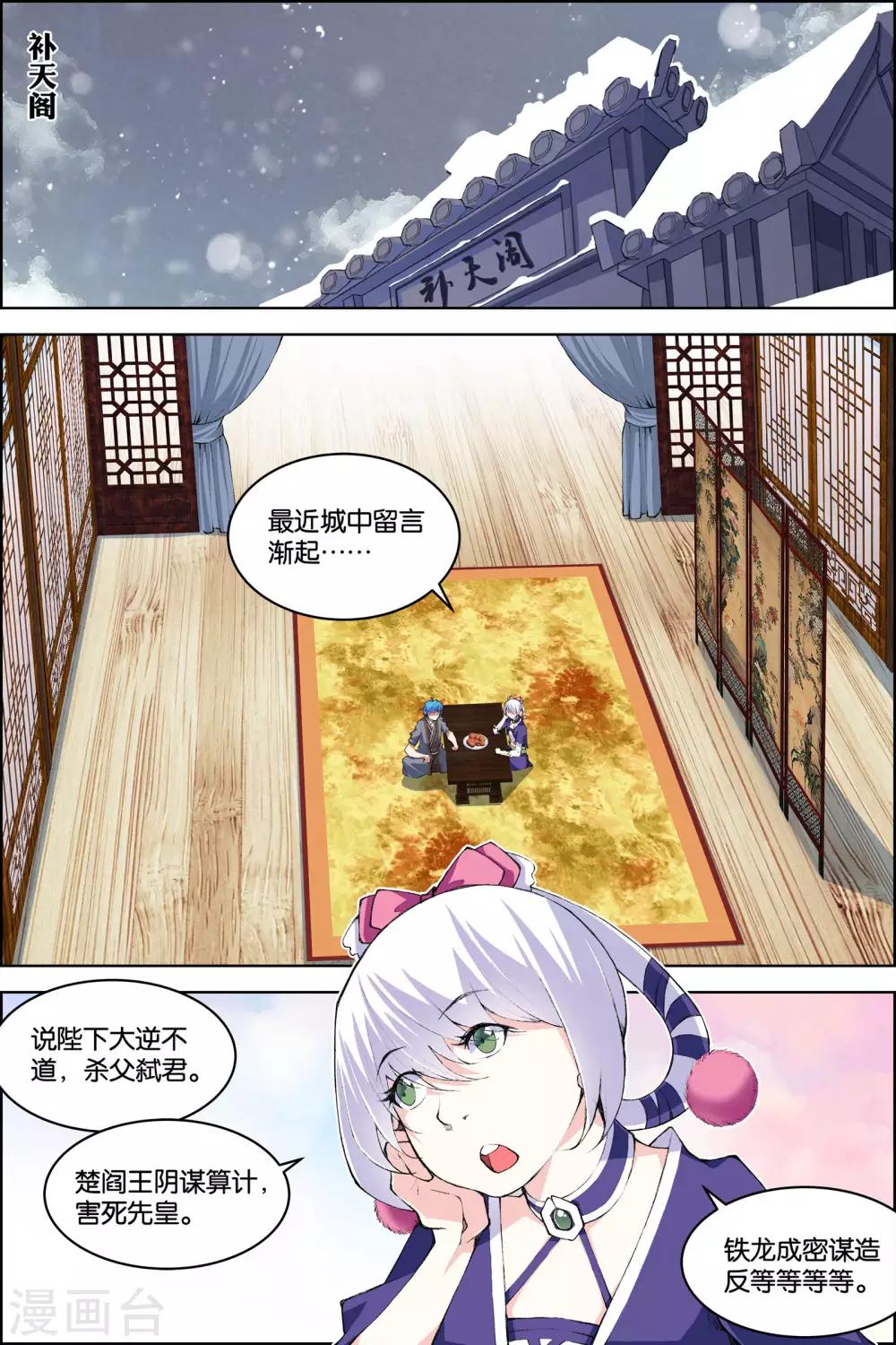 《傲世九重天》漫画最新章节第78话4 剑指中州免费下拉式在线观看章节第【5】张图片