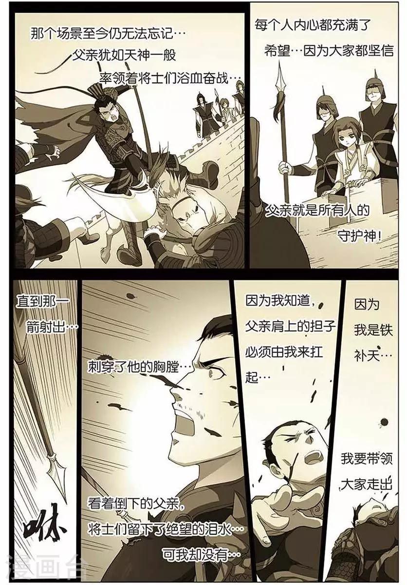 《傲世九重天》漫画最新章节第11话 不一样的棋局免费下拉式在线观看章节第【1】张图片