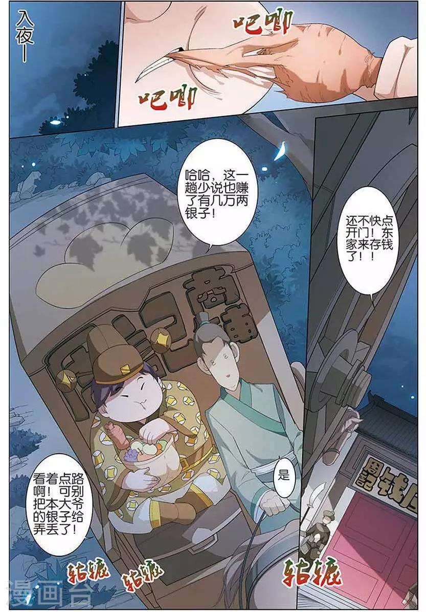 《傲世九重天》漫画最新章节第11话 不一样的棋局免费下拉式在线观看章节第【10】张图片