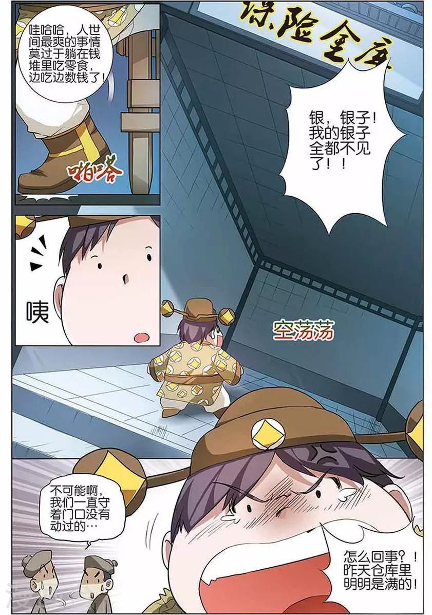 《傲世九重天》漫画最新章节第11话 不一样的棋局免费下拉式在线观看章节第【11】张图片