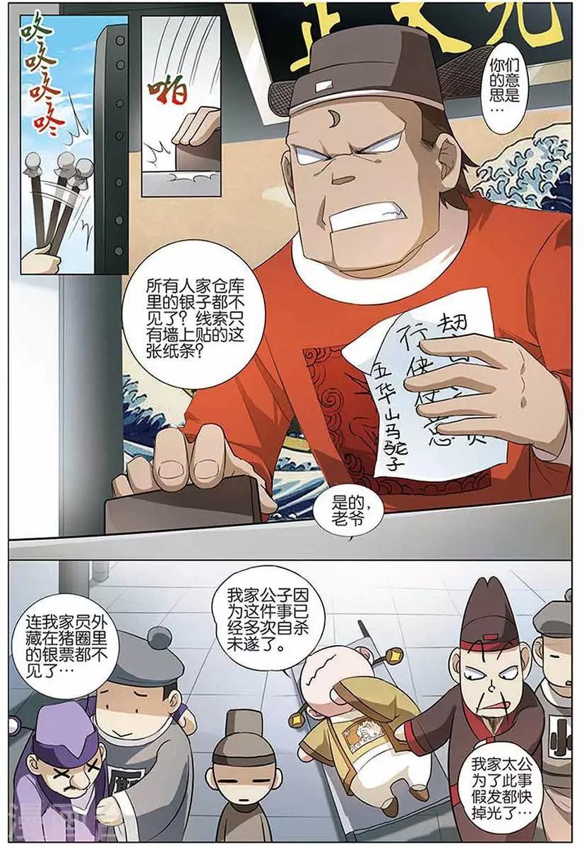 《傲世九重天》漫画最新章节第11话 不一样的棋局免费下拉式在线观看章节第【13】张图片