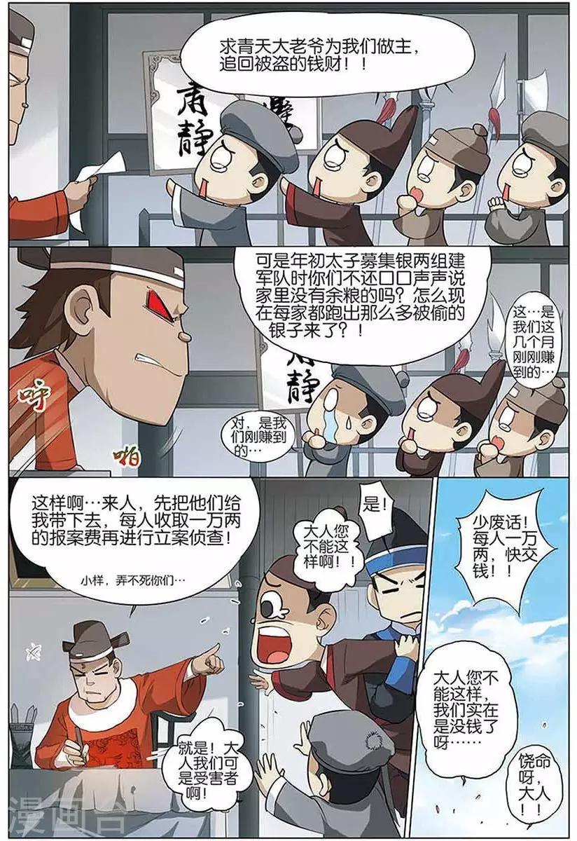 《傲世九重天》漫画最新章节第11话 不一样的棋局免费下拉式在线观看章节第【14】张图片