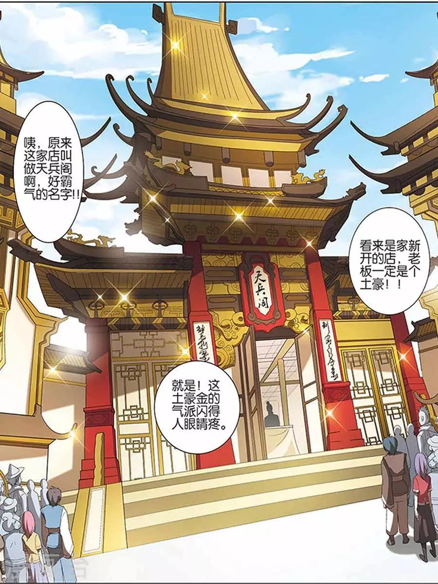 《傲世九重天》漫画最新章节第11话 不一样的棋局免费下拉式在线观看章节第【16】张图片