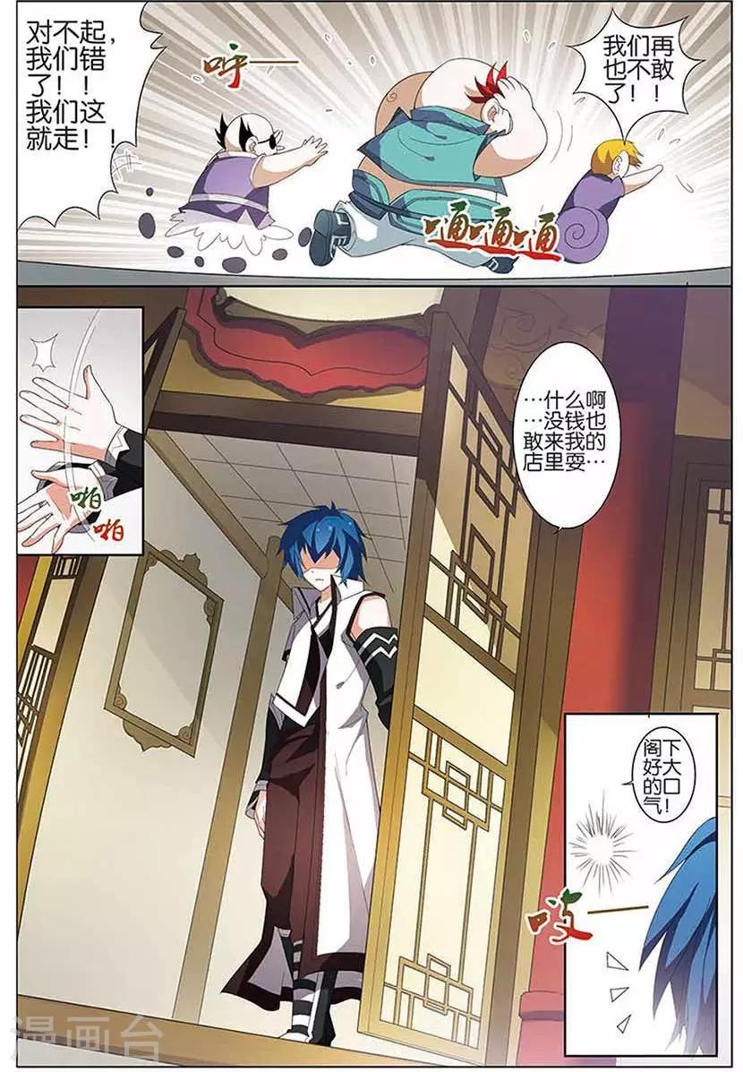 《傲世九重天》漫画最新章节第11话 不一样的棋局免费下拉式在线观看章节第【20】张图片