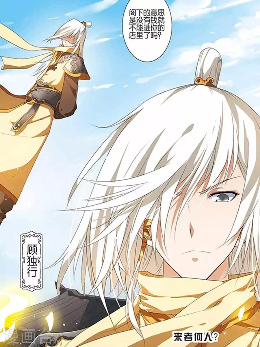 《傲世九重天》漫画最新章节第11话 不一样的棋局免费下拉式在线观看章节第【22】张图片