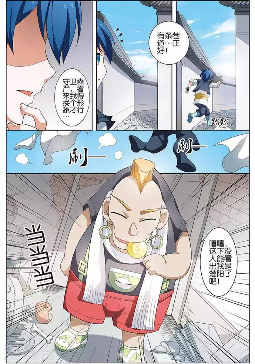 《傲世九重天》漫画最新章节第11话 不一样的棋局免费下拉式在线观看章节第【3】张图片