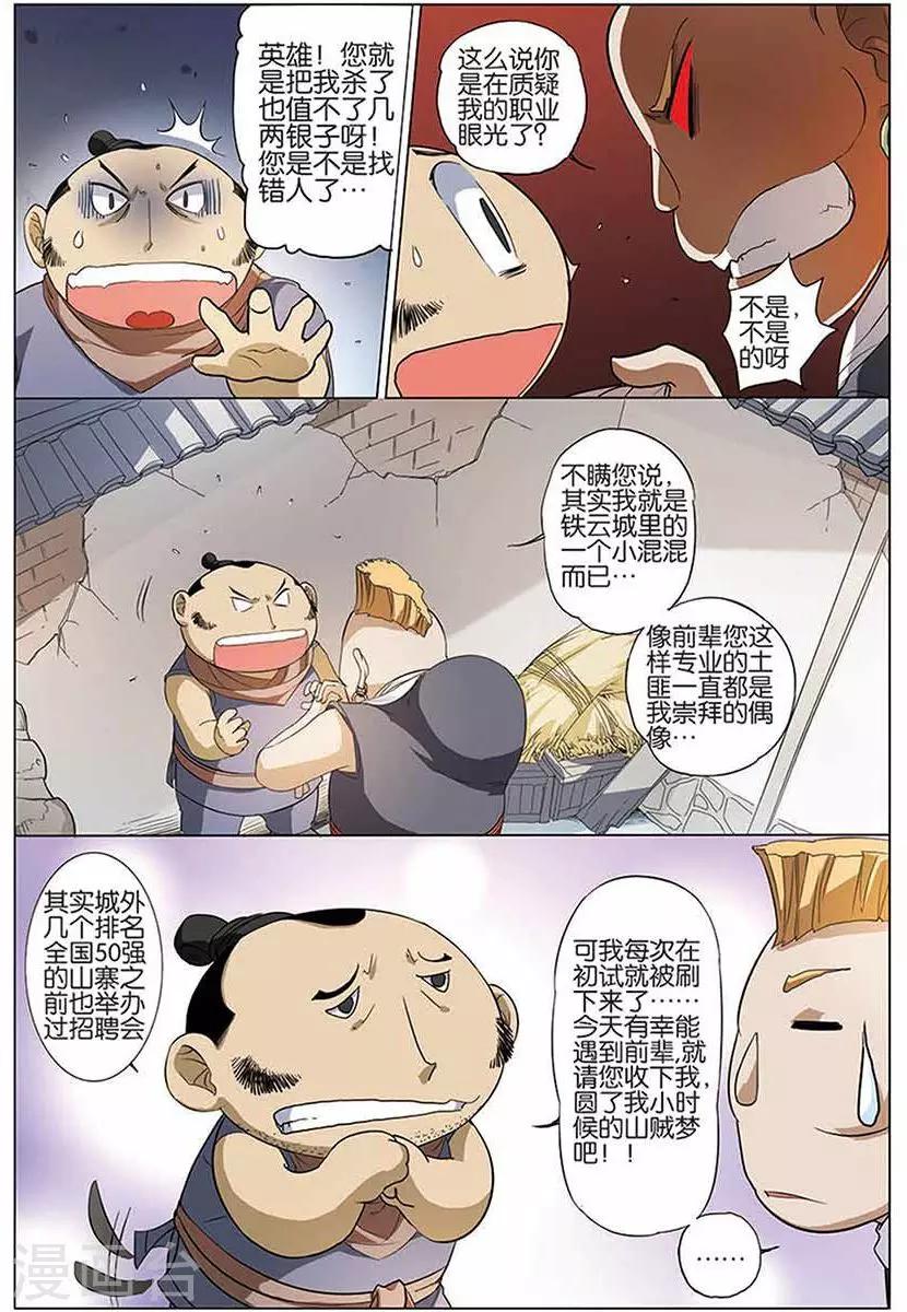 《傲世九重天》漫画最新章节第11话 不一样的棋局免费下拉式在线观看章节第【6】张图片