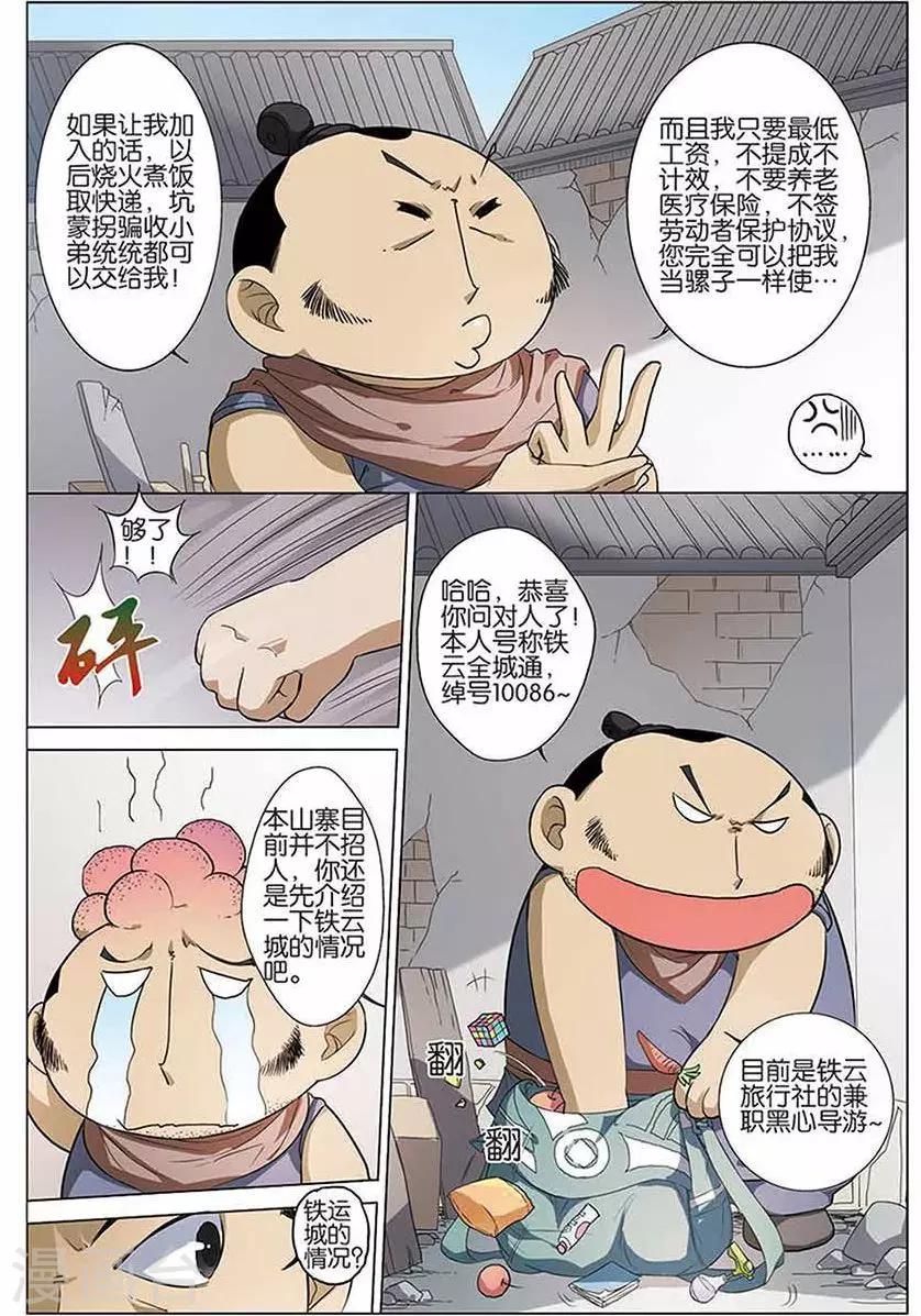 《傲世九重天》漫画最新章节第11话 不一样的棋局免费下拉式在线观看章节第【7】张图片