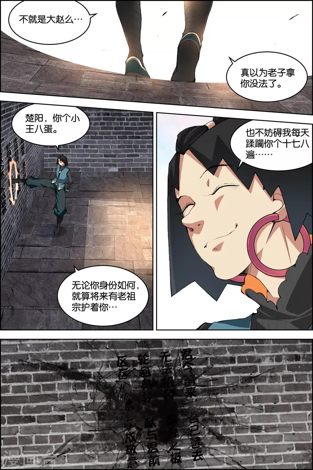 《傲世九重天》漫画最新章节第79话4 对谈免费下拉式在线观看章节第【3】张图片