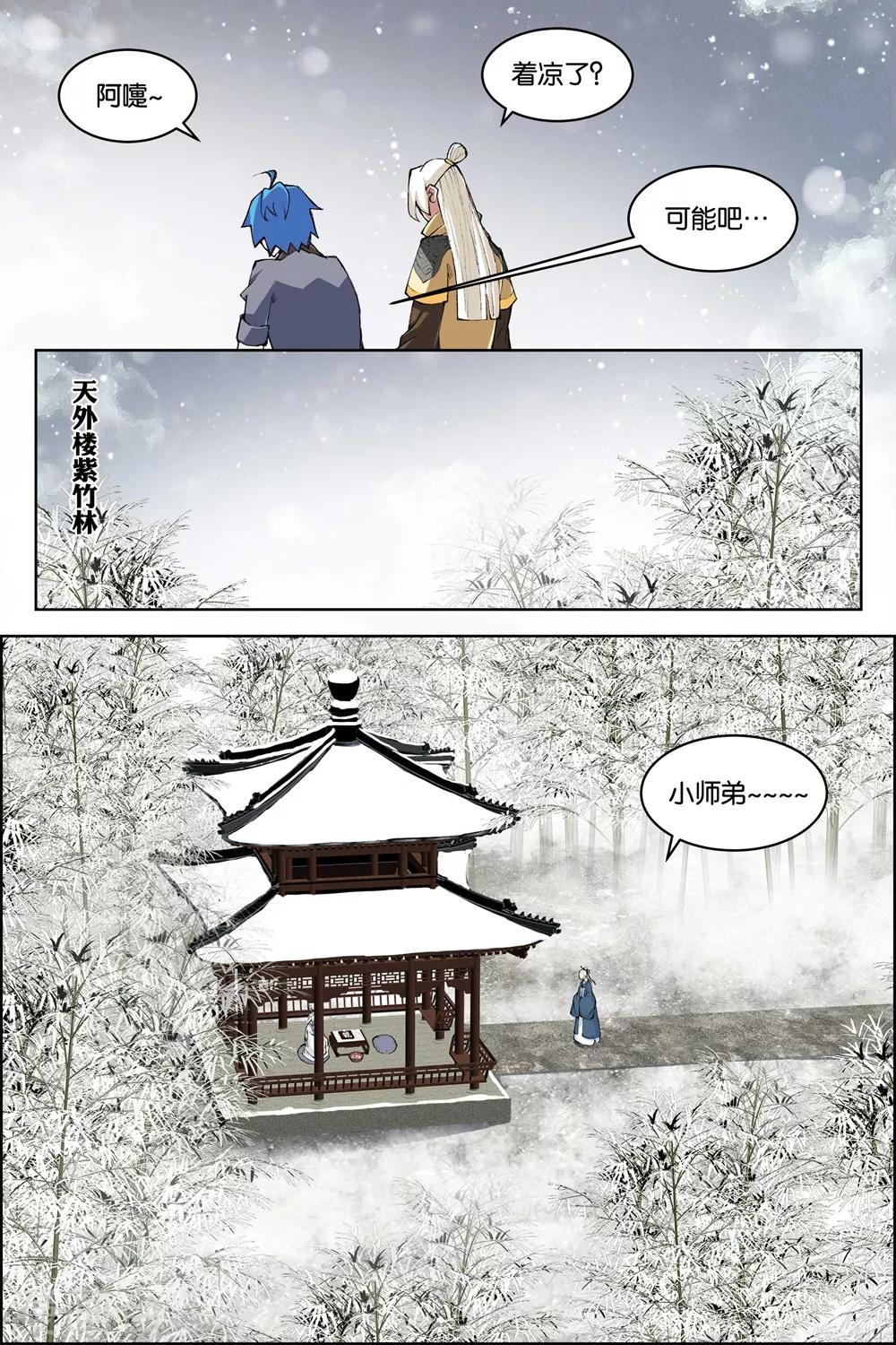 《傲世九重天》漫画最新章节第79话4 对谈免费下拉式在线观看章节第【4】张图片