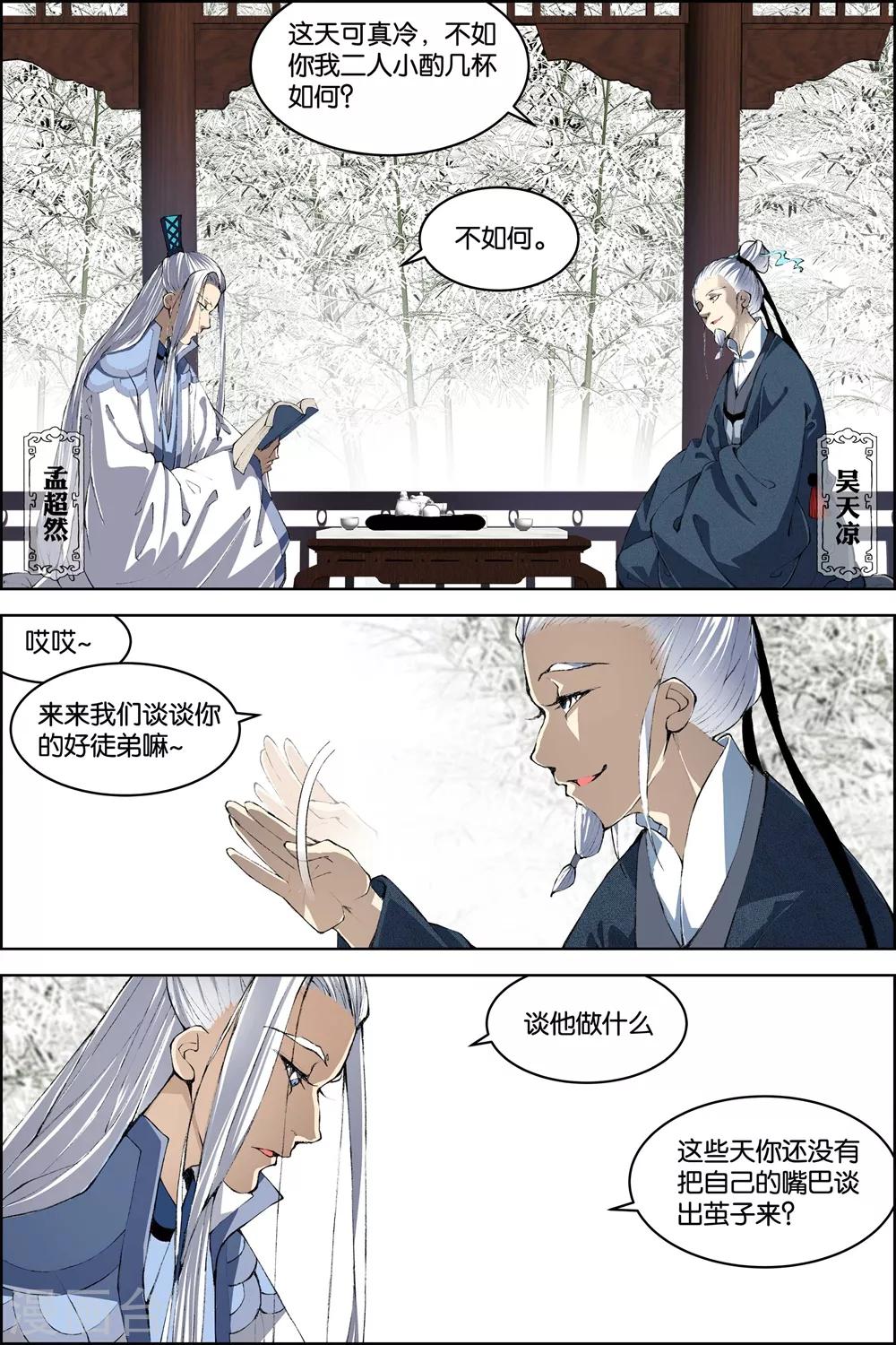 《傲世九重天》漫画最新章节第79话4 对谈免费下拉式在线观看章节第【5】张图片