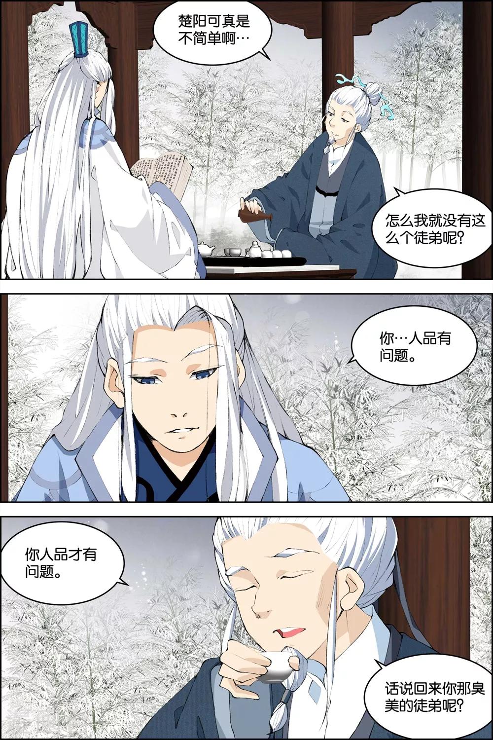 《傲世九重天》漫画最新章节第79话4 对谈免费下拉式在线观看章节第【7】张图片