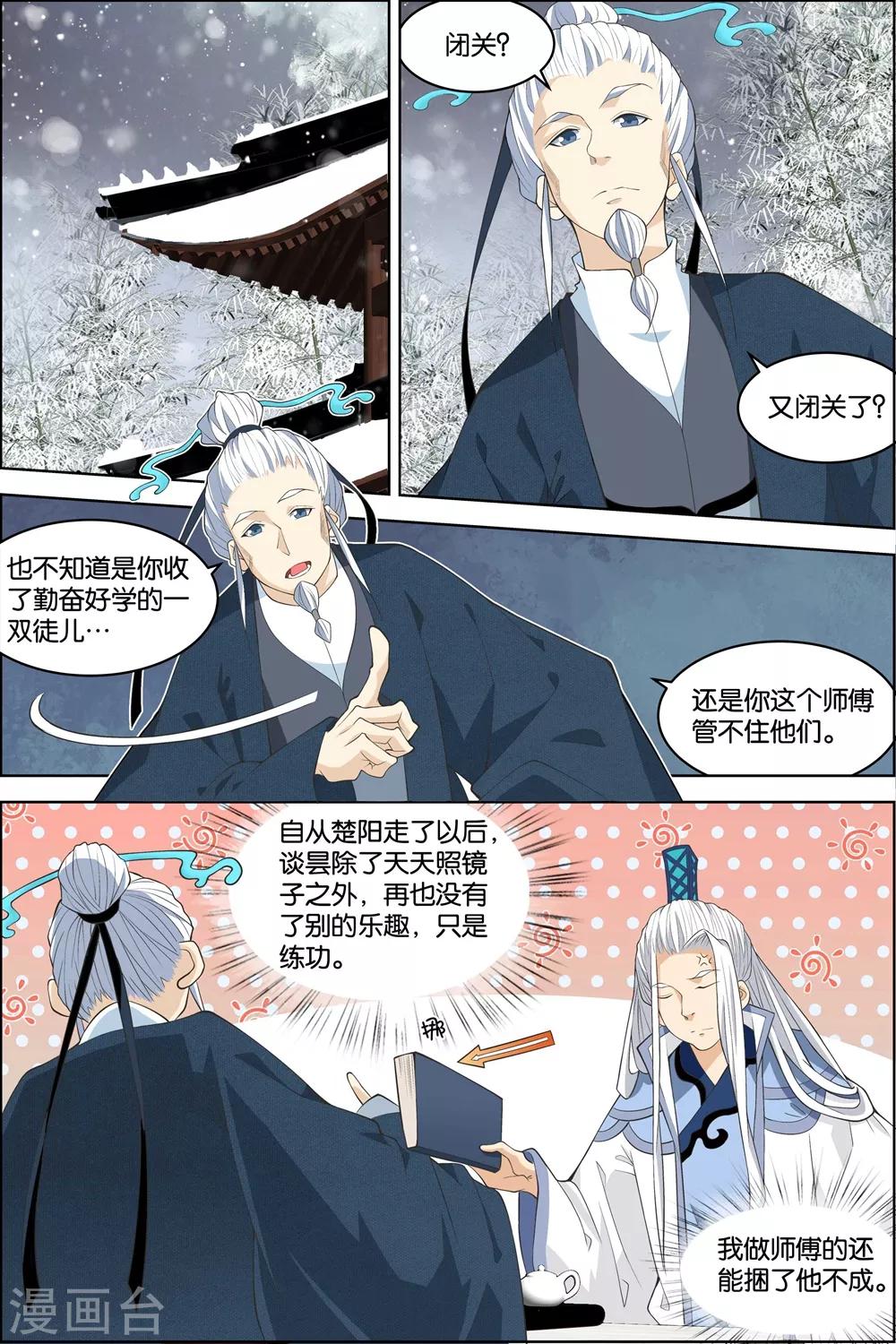 《傲世九重天》漫画最新章节第80话1 来客免费下拉式在线观看章节第【2】张图片