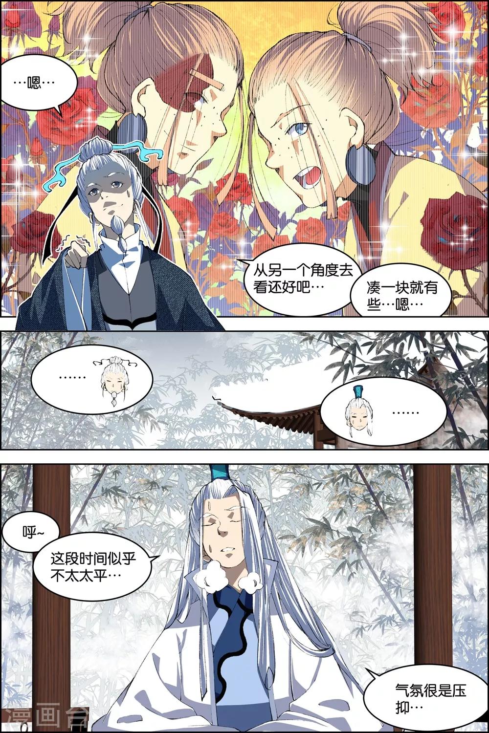 《傲世九重天》漫画最新章节第80话1 来客免费下拉式在线观看章节第【4】张图片