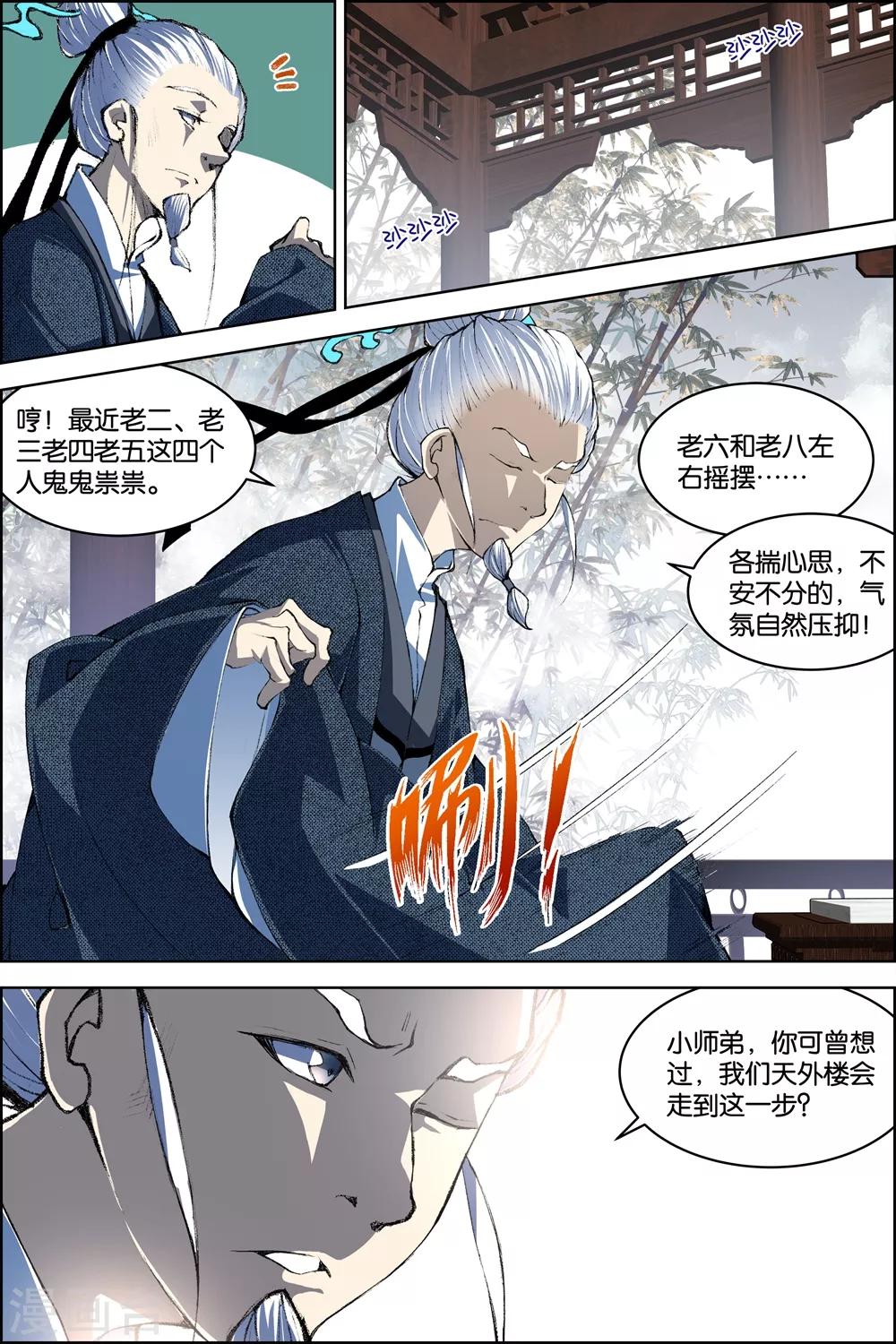 《傲世九重天》漫画最新章节第80话1 来客免费下拉式在线观看章节第【5】张图片