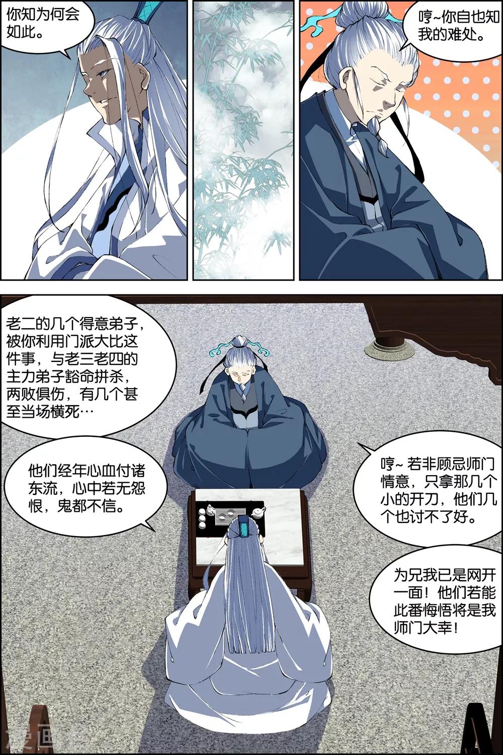 《傲世九重天》漫画最新章节第80话1 来客免费下拉式在线观看章节第【6】张图片