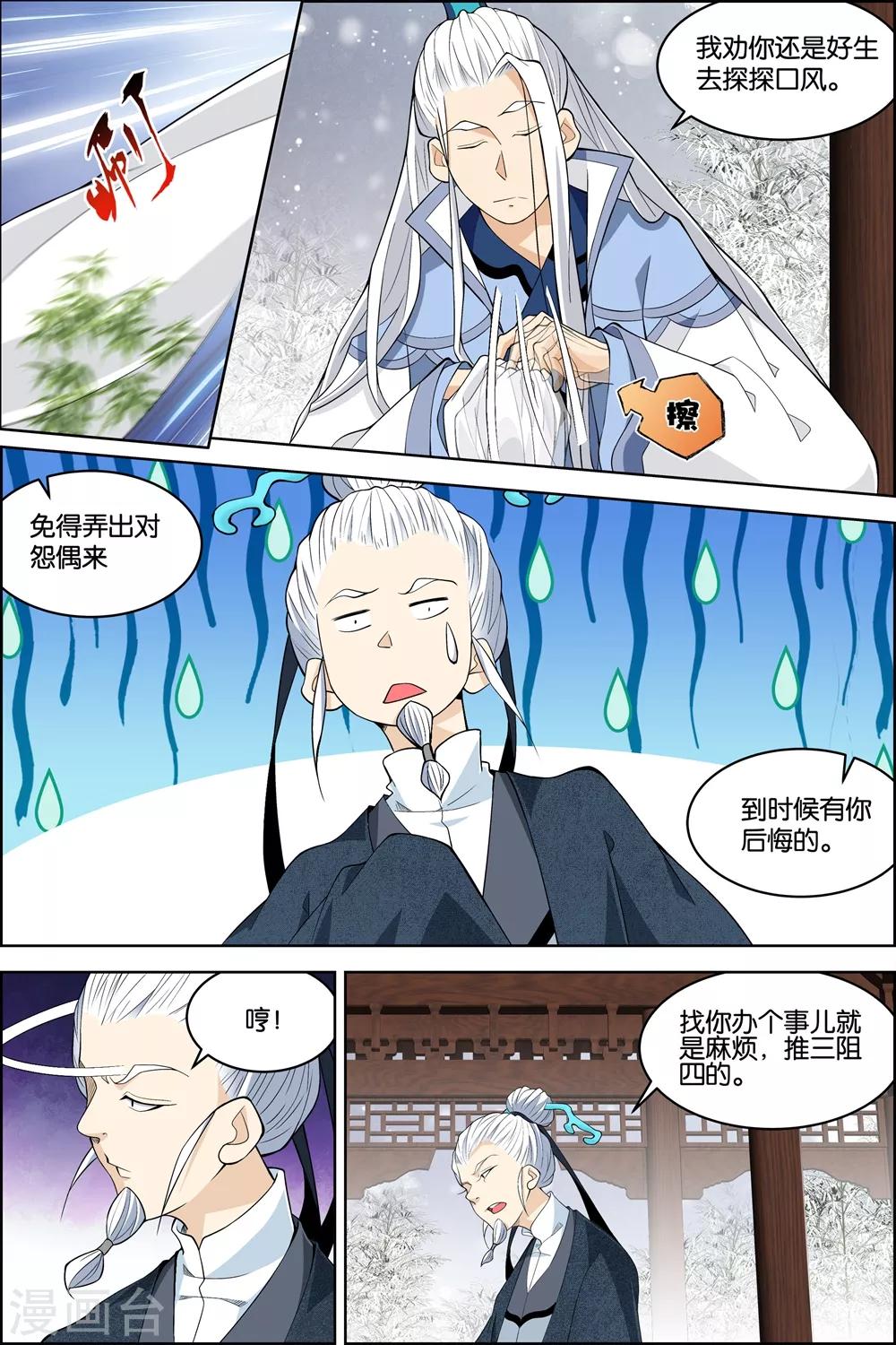 《傲世九重天》漫画最新章节第80话2 来客免费下拉式在线观看章节第【4】张图片