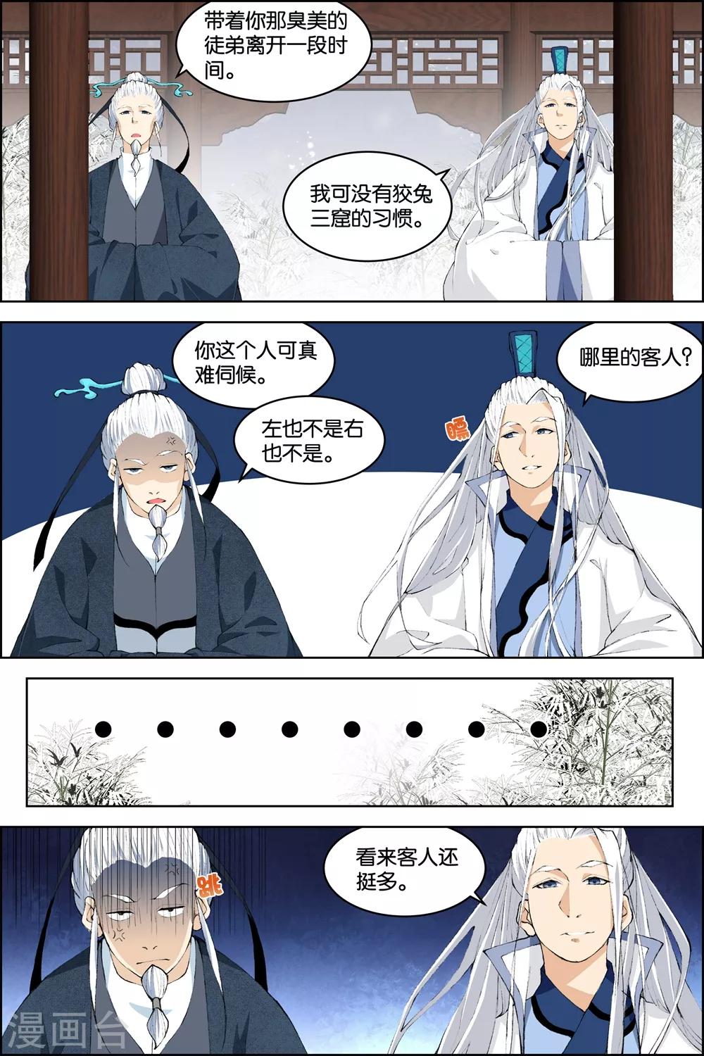 《傲世九重天》漫画最新章节第80话2 来客免费下拉式在线观看章节第【6】张图片