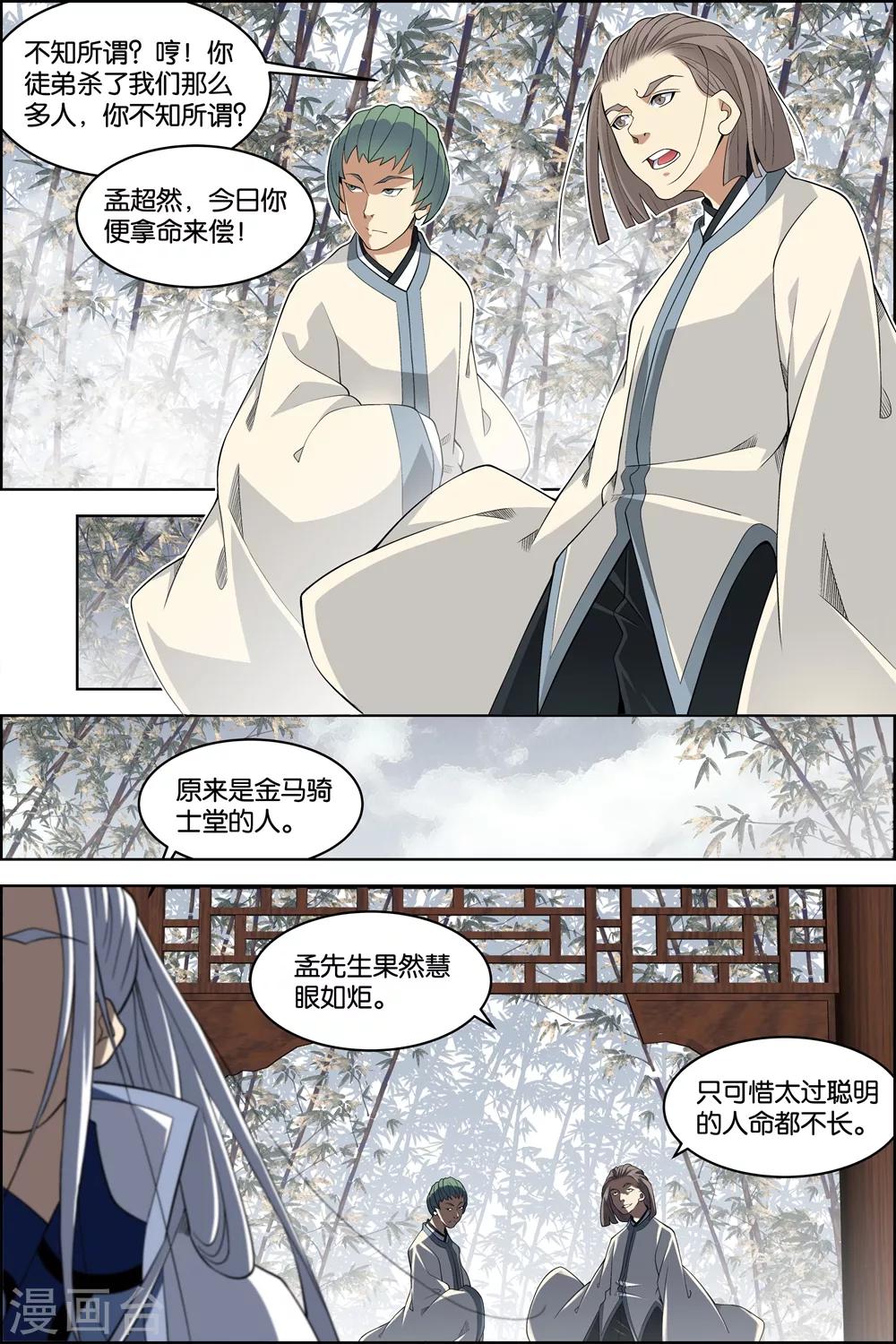 《傲世九重天》漫画最新章节第80话3 来客免费下拉式在线观看章节第【7】张图片