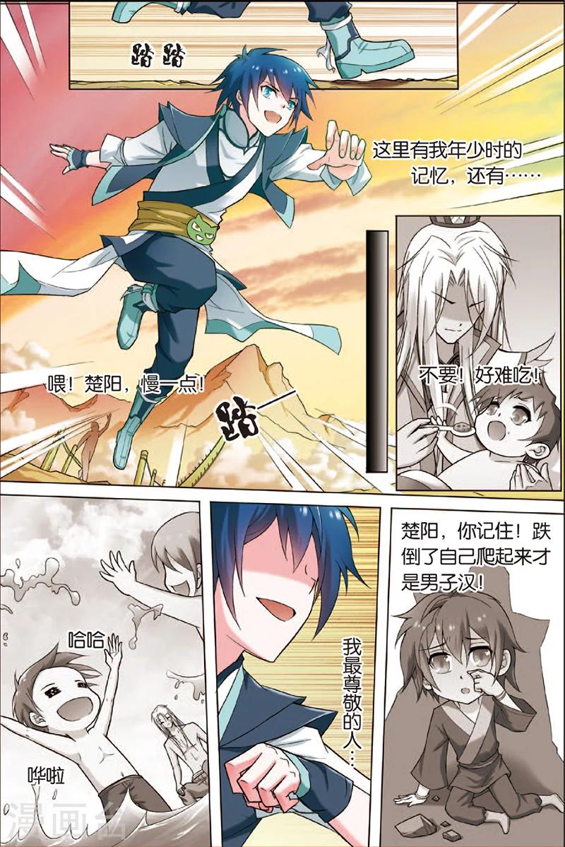 《傲世九重天》漫画最新章节第2话 峰回路转春秋丹免费下拉式在线观看章节第【12】张图片