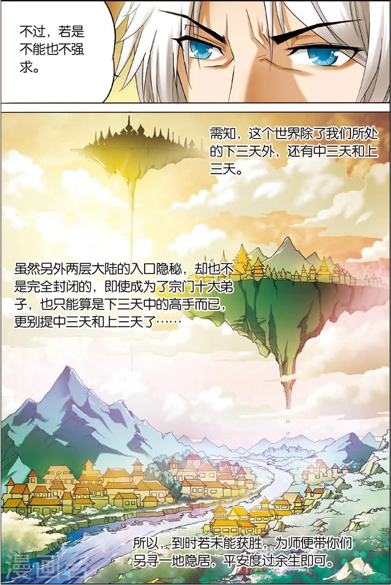 《傲世九重天》漫画最新章节第2话 峰回路转春秋丹免费下拉式在线观看章节第【16】张图片