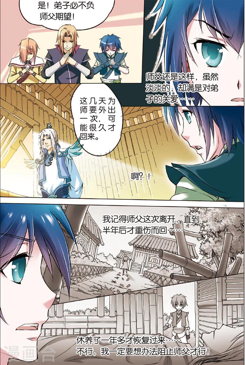 《傲世九重天》漫画最新章节第2话 峰回路转春秋丹免费下拉式在线观看章节第【17】张图片