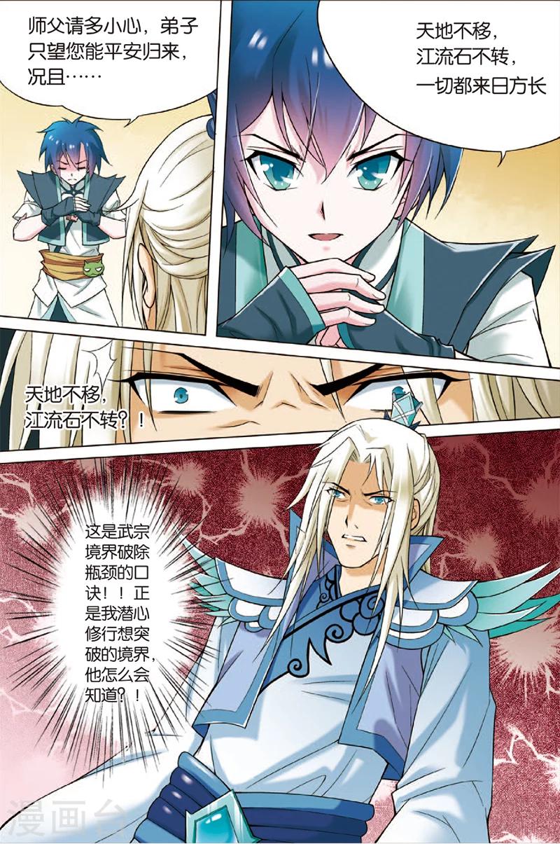 《傲世九重天》漫画最新章节第2话 峰回路转春秋丹免费下拉式在线观看章节第【18】张图片