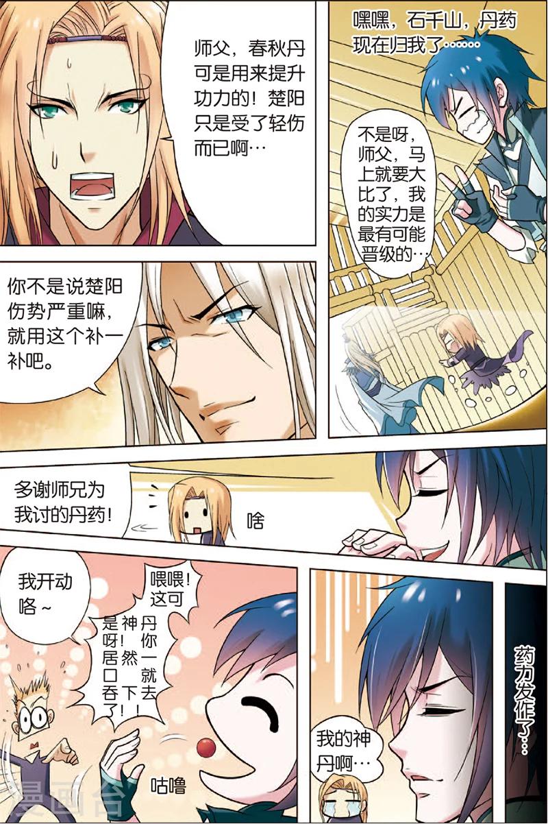 《傲世九重天》漫画最新章节第2话 峰回路转春秋丹免费下拉式在线观看章节第【20】张图片