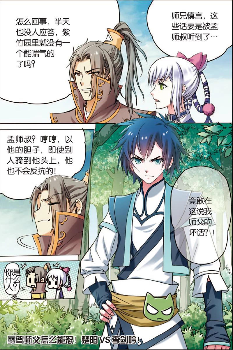 《傲世九重天》漫画最新章节第2话 峰回路转春秋丹免费下拉式在线观看章节第【24】张图片