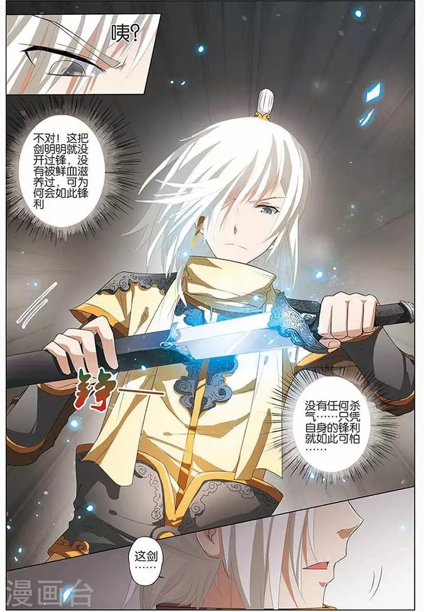 《傲世九重天》漫画最新章节第12话 顾独行免费下拉式在线观看章节第【13】张图片