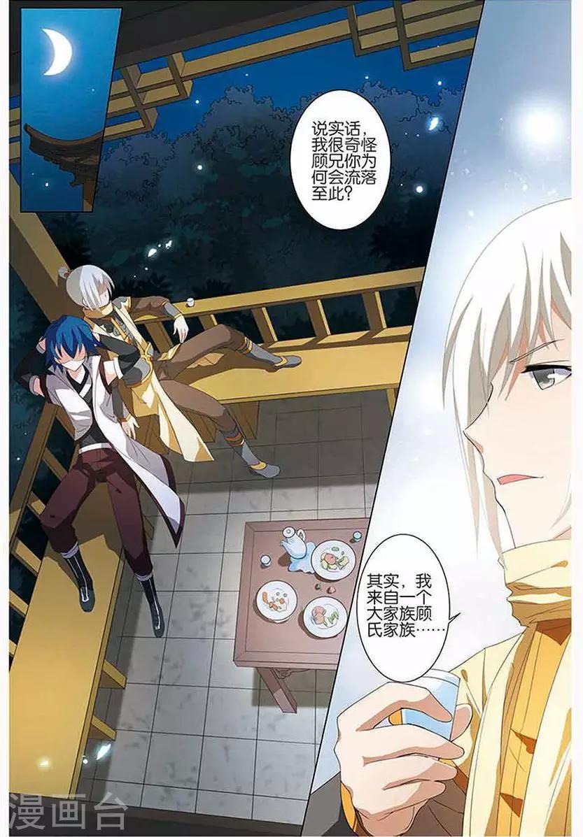 《傲世九重天》漫画最新章节第12话 顾独行免费下拉式在线观看章节第【21】张图片