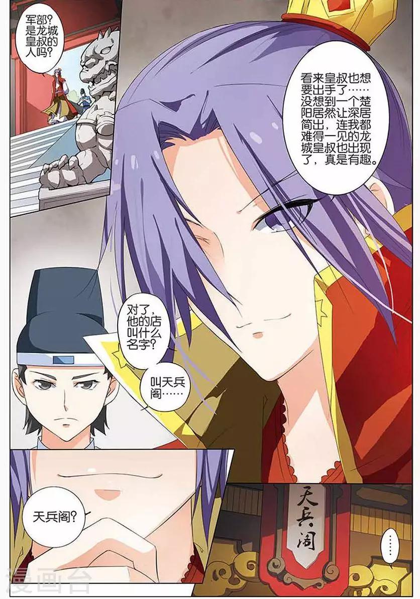 《傲世九重天》漫画最新章节第12话 顾独行免费下拉式在线观看章节第【5】张图片