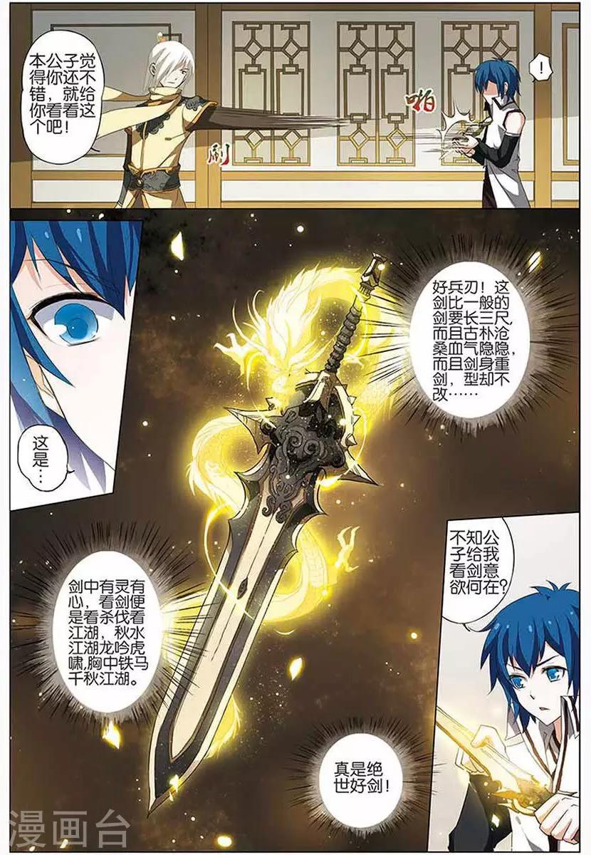 《傲世九重天》漫画最新章节第12话 顾独行免费下拉式在线观看章节第【8】张图片