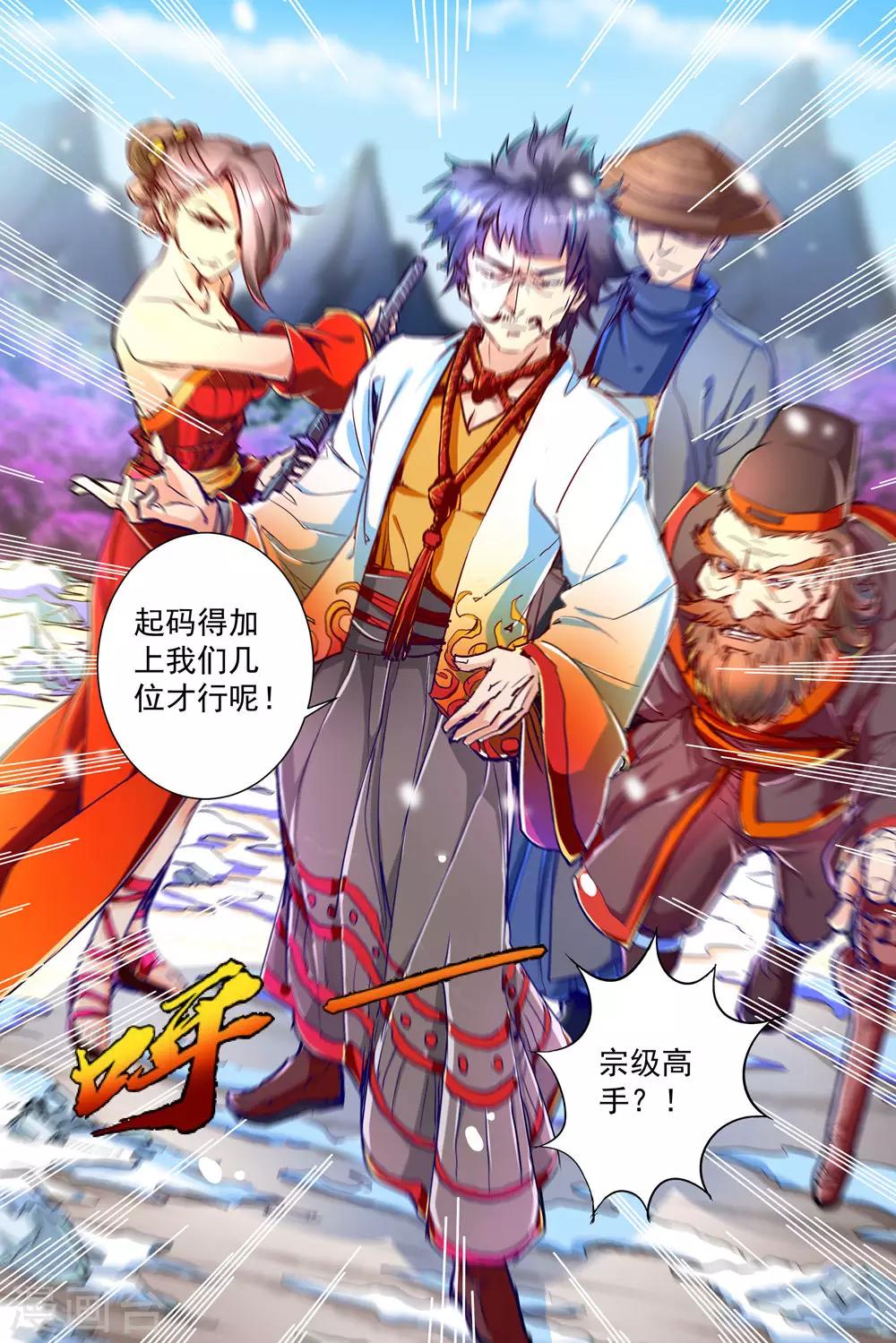 《傲世九重天》漫画最新章节第82话1 天外楼巨变免费下拉式在线观看章节第【8】张图片